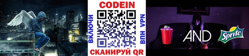 Кодеин напиток Lean (лин)  купить наркоту  блэк спрут онион  Кострома 