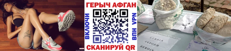 ГЕРОИН Афган  мориарти формула  Кострома 